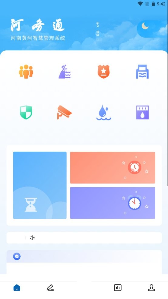 河务通最新版最新版截图2