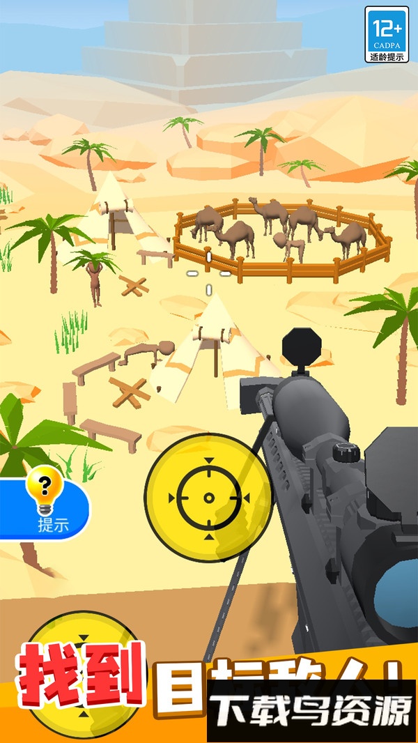 狙击手大作战最新版截图1