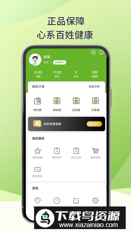 百康汇app网上医药平台最新版截图1