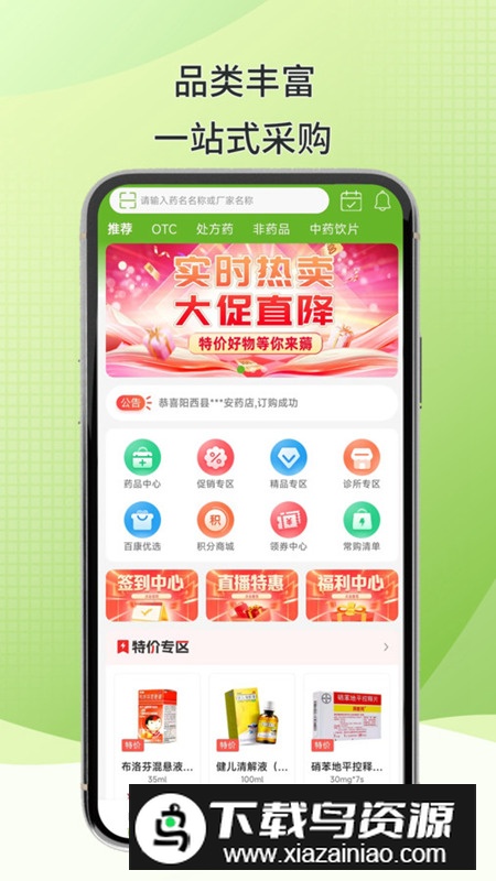 百康汇app网上医药平台最新版截图2