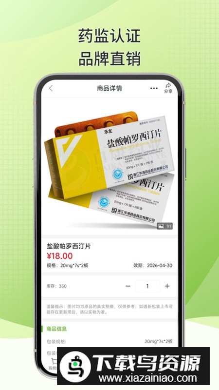 百康汇app网上医药平台最新版截图3