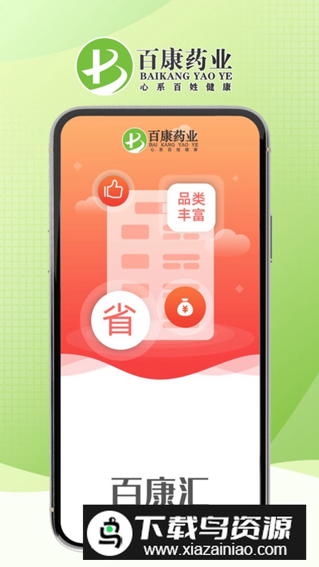 百康汇app网上医药平台最新版截图5