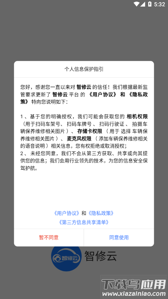 智修云app下载最新版截图1