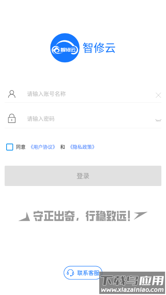 智修云app下载最新版截图2