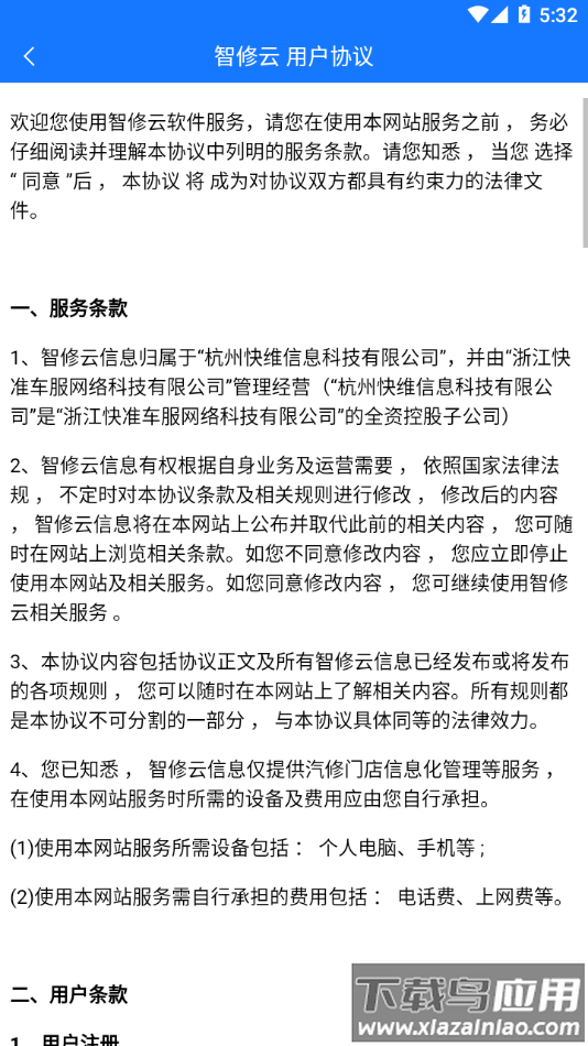 智修云app下载最新版截图3