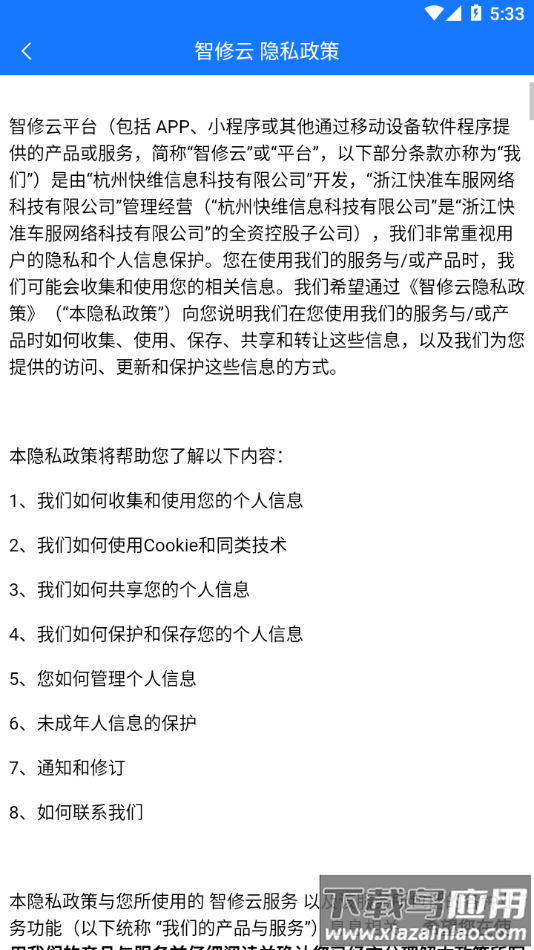 智修云app下载最新版截图4