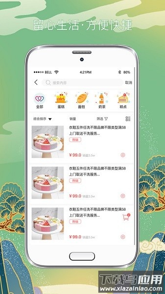 留心生活app下载