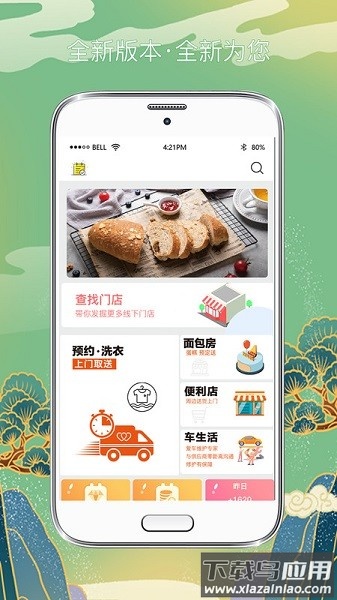 留心生活最新版最新版截图1