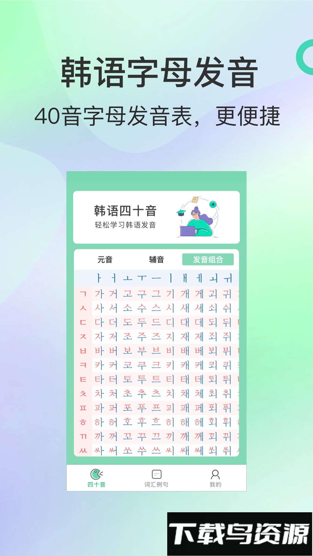 芥末韩语app最新版