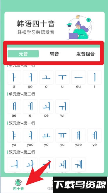 芥末韩语app最新版