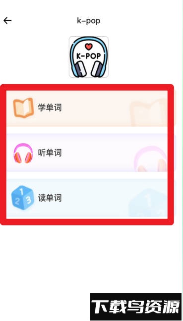 芥末韩语app最新版