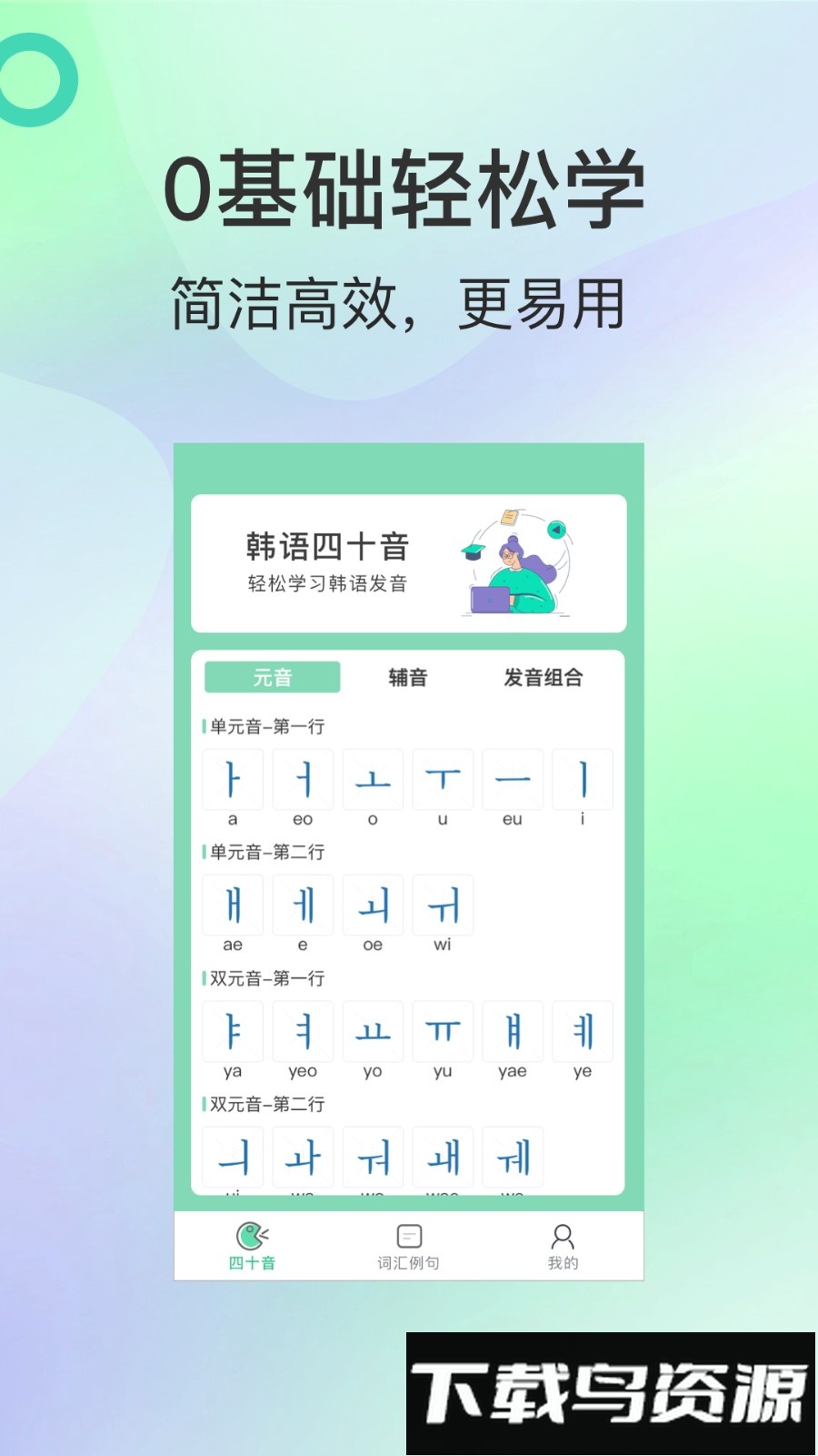 芥末韩语app最新版最新版截图1