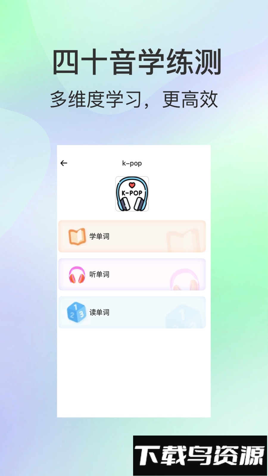 芥末韩语app最新版最新版截图2