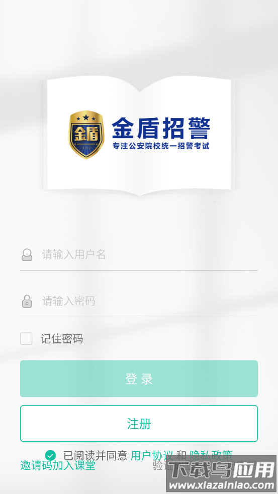 金盾教育app