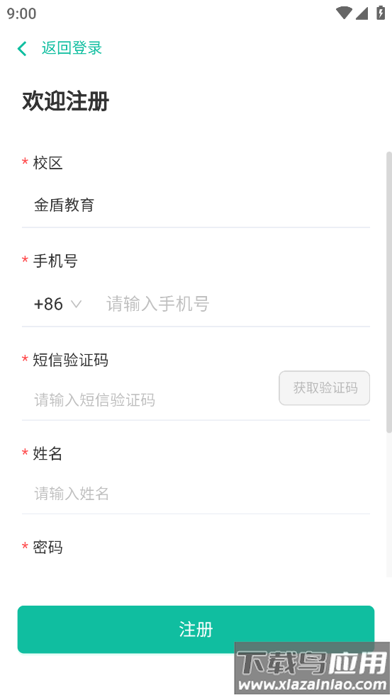 金盾教育app最新版截图2