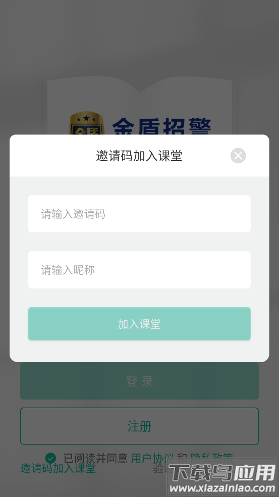 金盾教育app最新版截图4