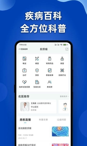 脑医咨询免费版最新版截图2