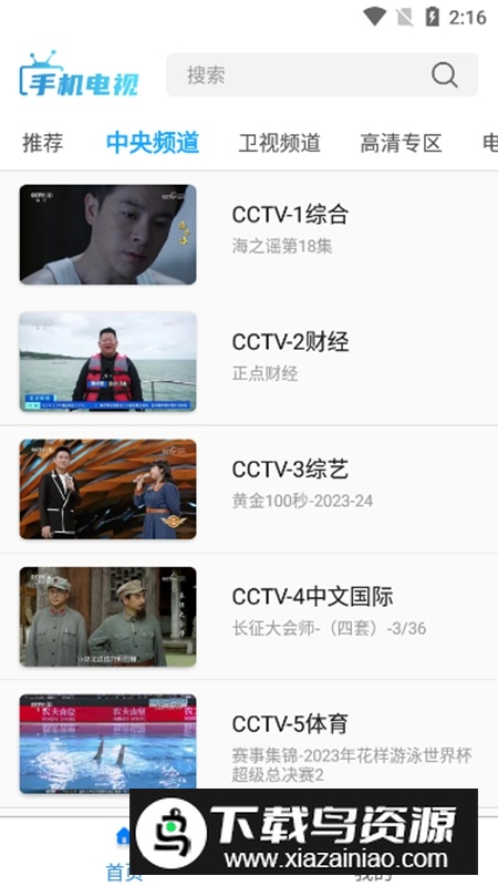 秒看手机电视直播最新版本截图2