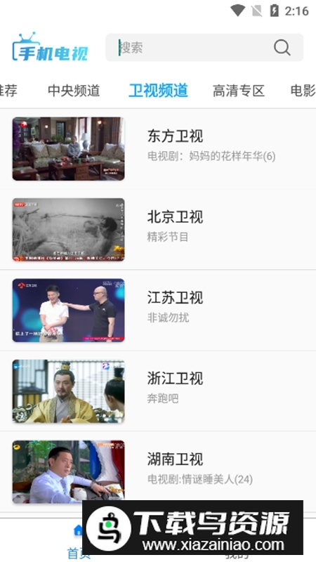 秒看手机电视直播最新版本截图3