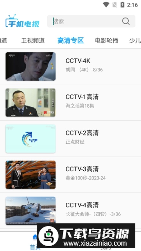 秒看手机电视直播最新版本截图4