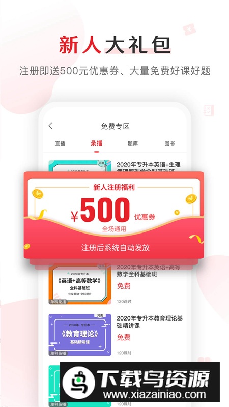 库课网校app手机版截图2