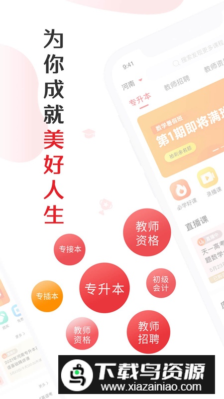 库课网校app手机版截图4