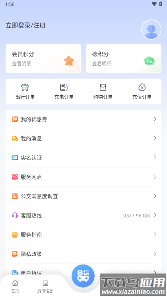 畅行温州app下载安装