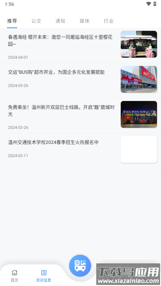 畅行温州app下载安装最新版截图2
