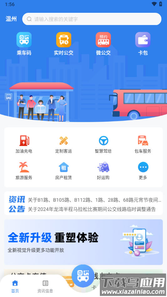 畅行温州app下载安装最新版截图3