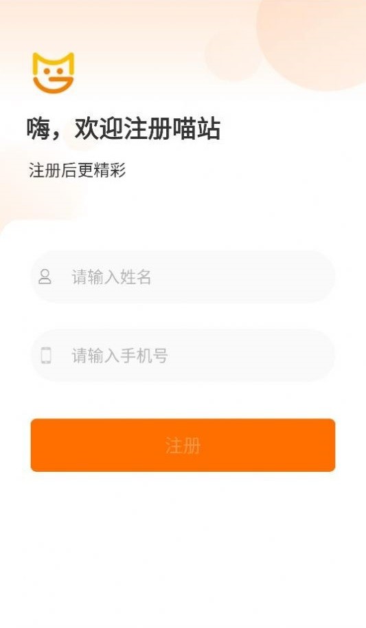 喵站手机版最新版截图1