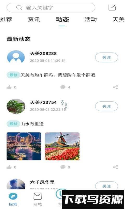创维汽车软件截图3