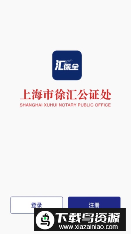 汇保全app电子取证手机版最新版截图2