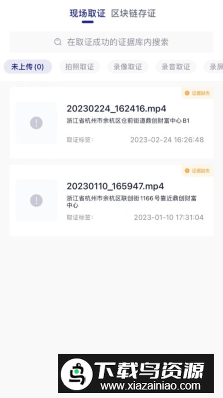 汇保全app电子取证手机版最新版截图3