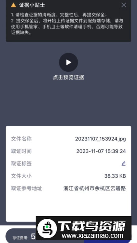 汇保全app电子取证手机版最新版截图4