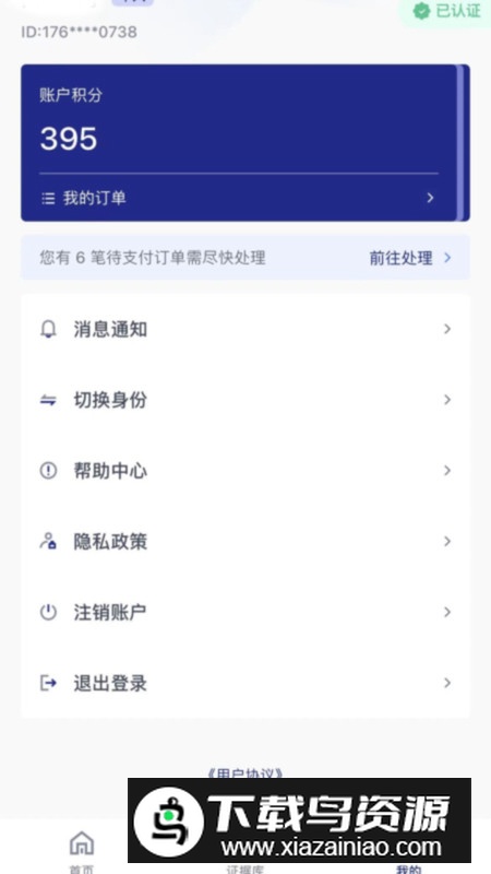 汇保全app电子取证手机版最新版截图5