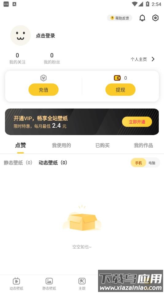 元气桌面壁纸正版下载最新版截图1