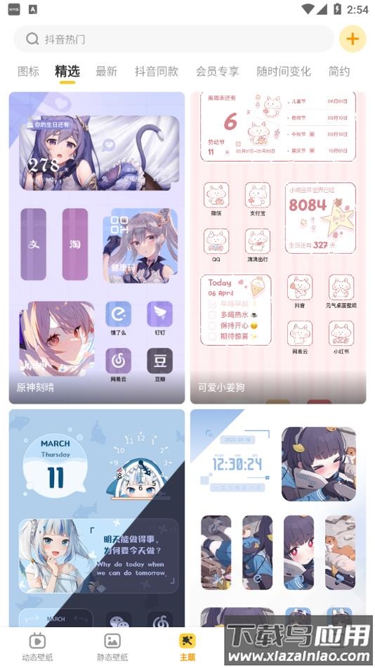 元气桌面壁纸正版下载最新版截图2