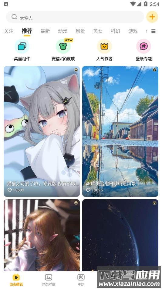 元气桌面壁纸正版下载最新版截图3