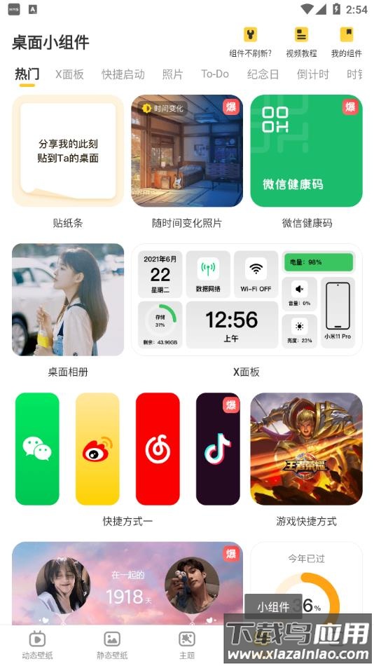 元气桌面壁纸正版下载最新版截图4