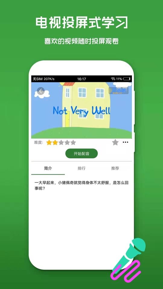 英语配音秀教学截图