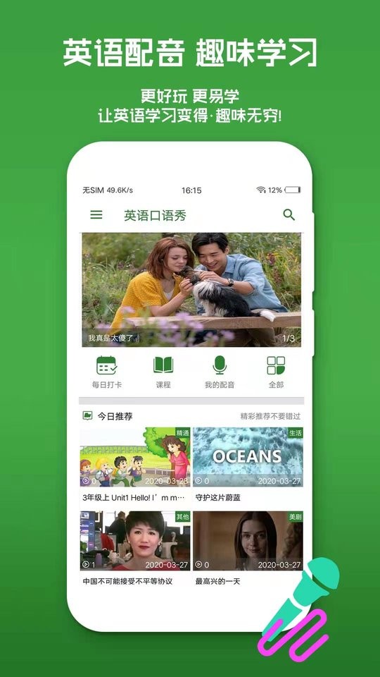 英语配音秀教学截图