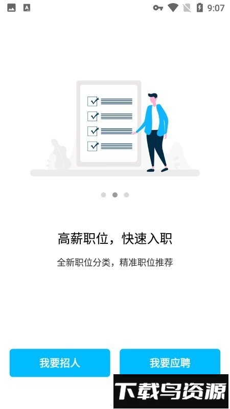 freemen招聘最新版截图2