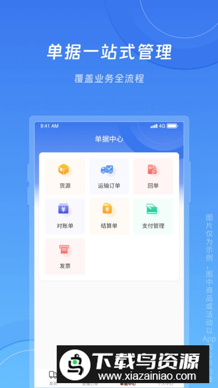 冀速智运货主版app安卓版最新版截图2