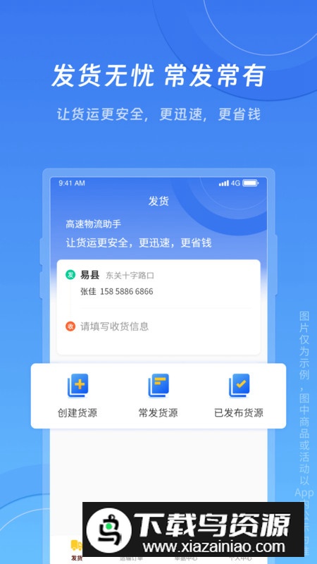 冀速智运货主版app安卓版最新版截图3