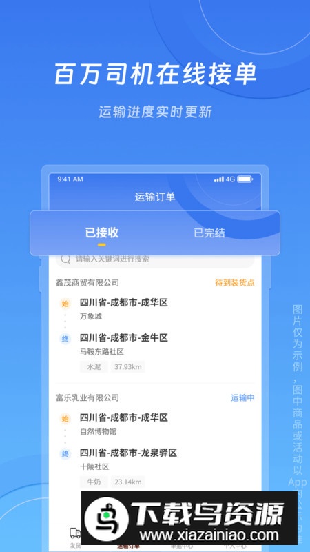 冀速智运货主版app安卓版最新版截图5