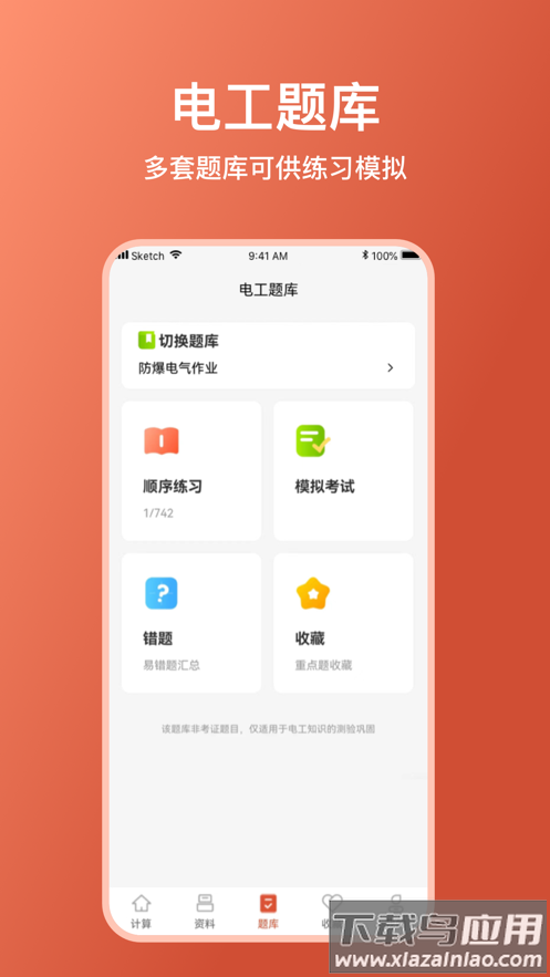 电工大师app下载最新版截图1
