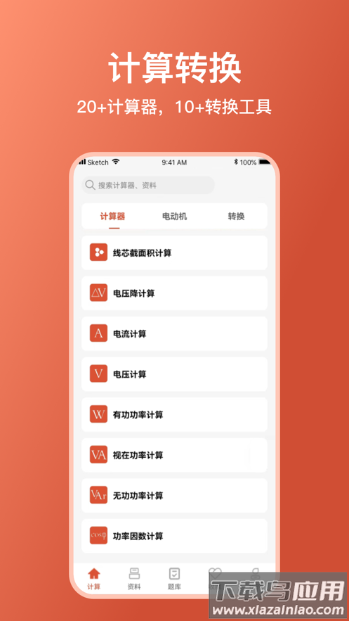电工大师app下载最新版截图2