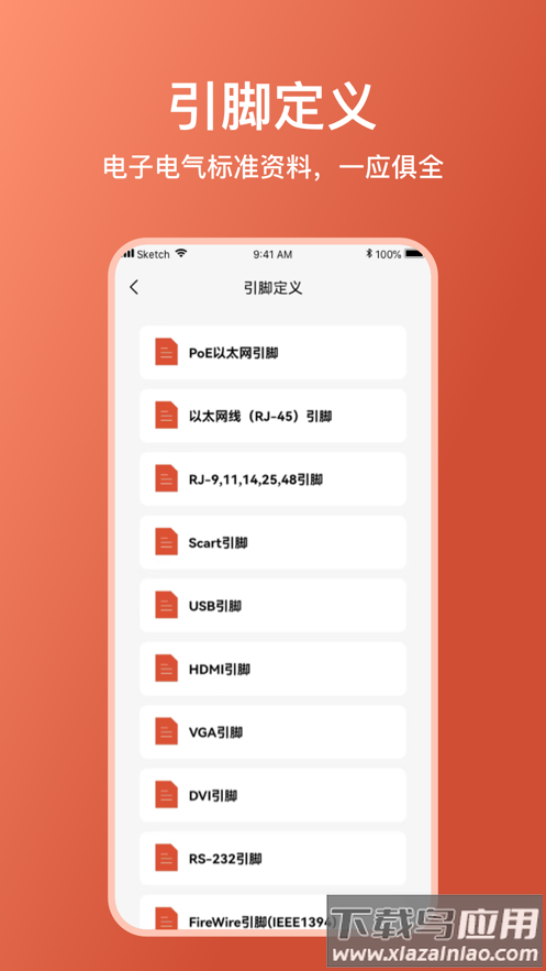 电工大师app下载最新版截图3
