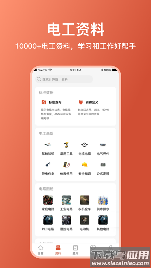 电工大师app下载最新版截图4