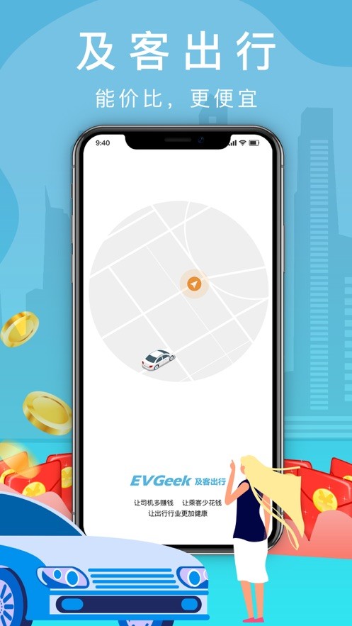 及客出行app下载